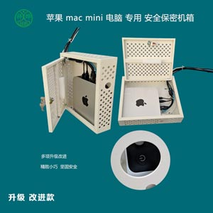 苹果mac mini外壳保密防盗保护机