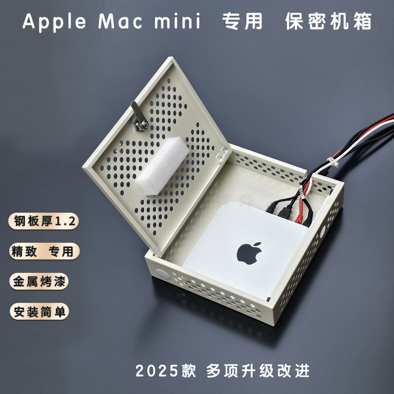 苹果mac mini防盗保密机箱外壳