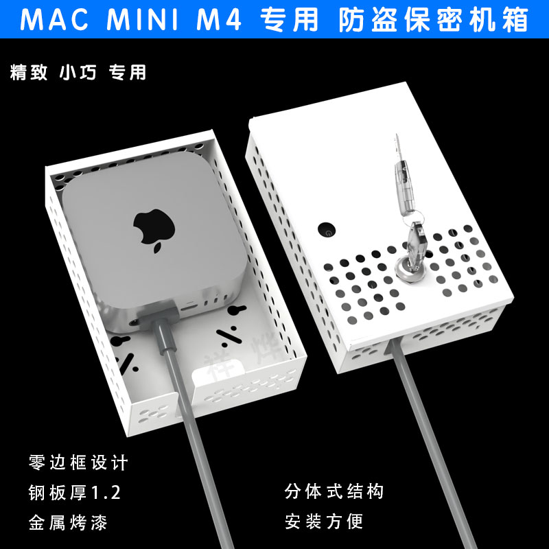 mac mini M4 专用保密机箱罩