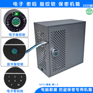 电子指纹密码锁安全保密机箱