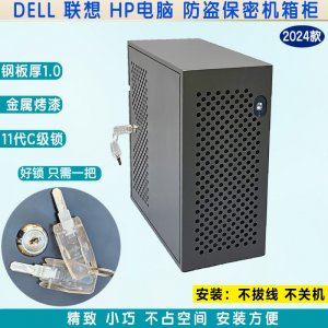 HP联想DELL电脑机箱锁 2024新款