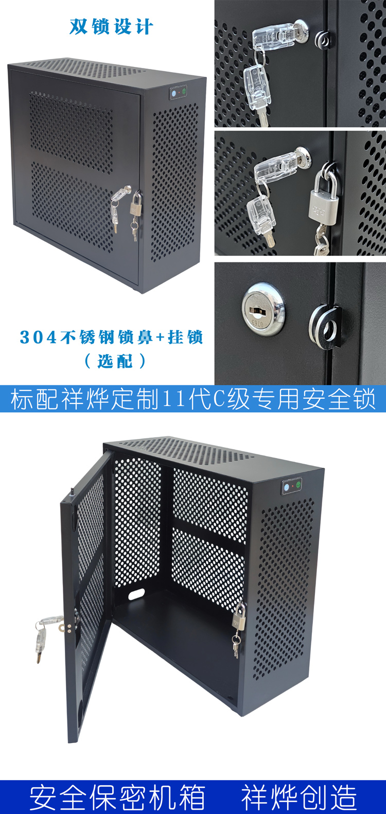 双锁防盗保密机箱