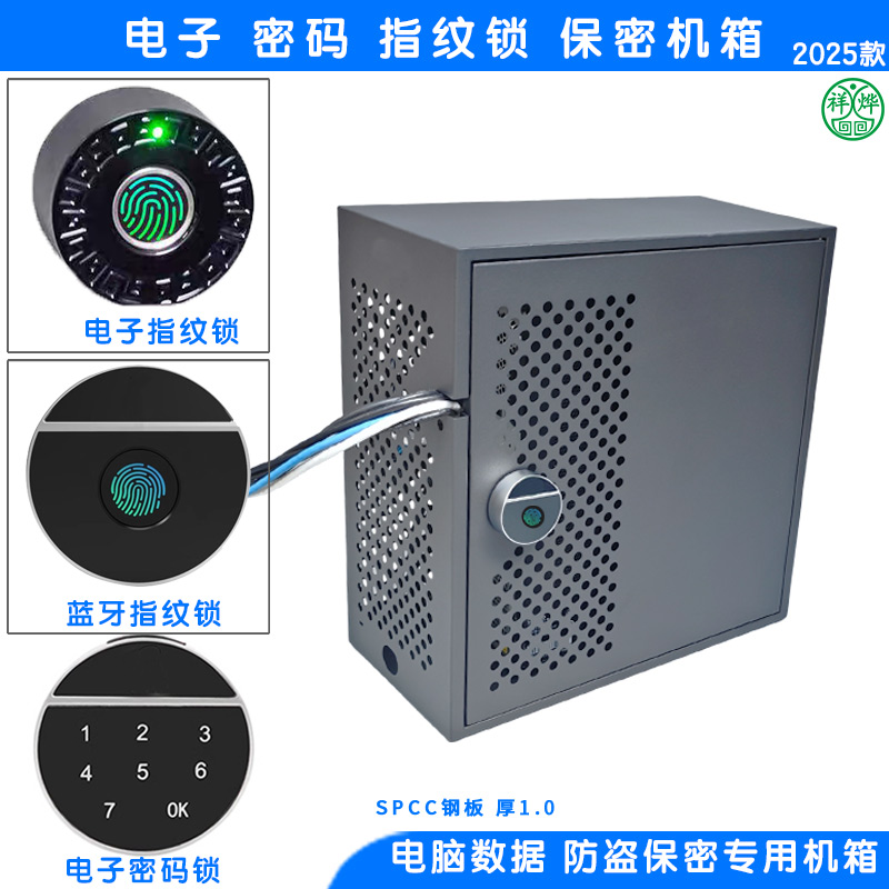 电子密码指纹锁安全保密机箱.jpg